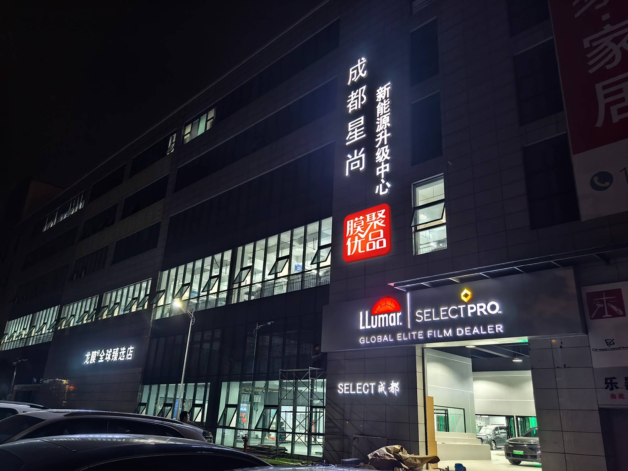 成都新能源汽车改装哪家好？2026年靠谱门店推荐指南